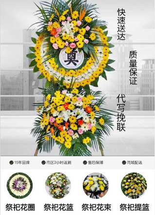 山东济宁梁山县杨营镇侯道沟村花圈代送